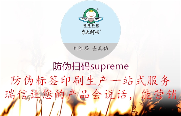 防偽掃碼supreme1.jpg