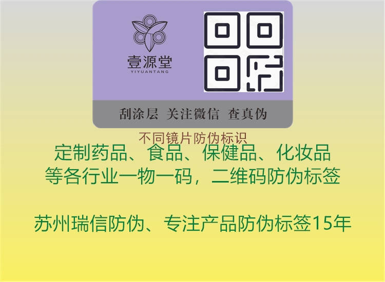 不同鏡片防偽標(biāo)識2.jpg