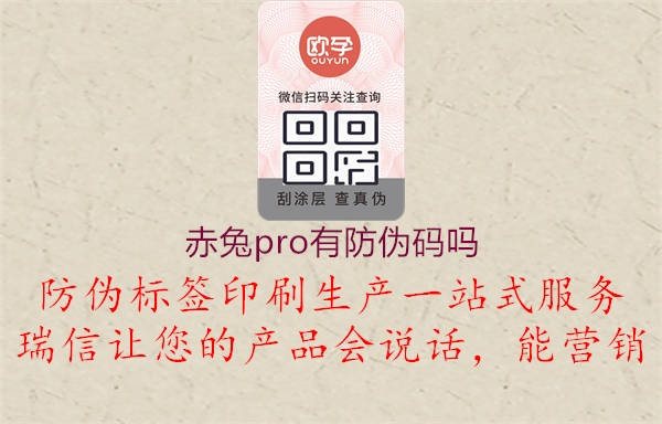 赤兔pro有防偽碼嗎1.jpg