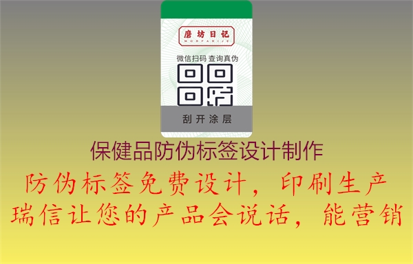 保健品防偽標(biāo)簽設(shè)計(jì)制作3.jpg