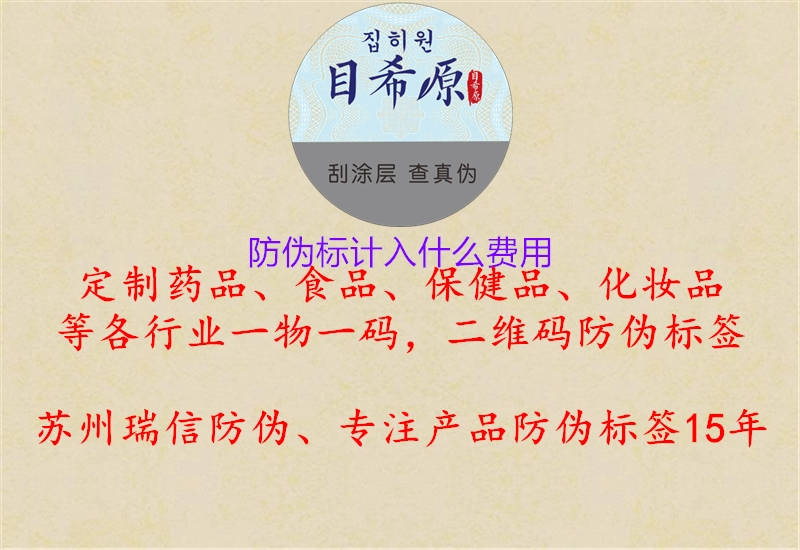 防偽標(biāo)計入什么費(fèi)用1.jpg