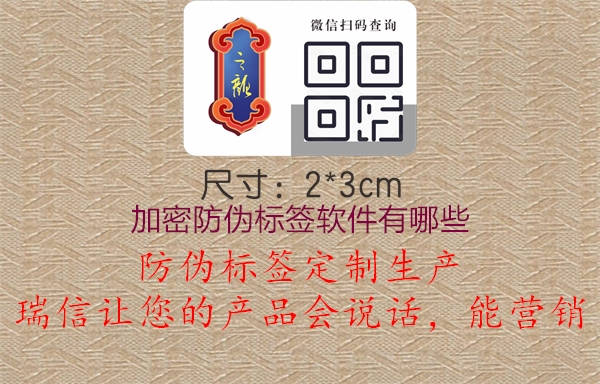 加密防偽標(biāo)簽軟件有哪些3.jpg