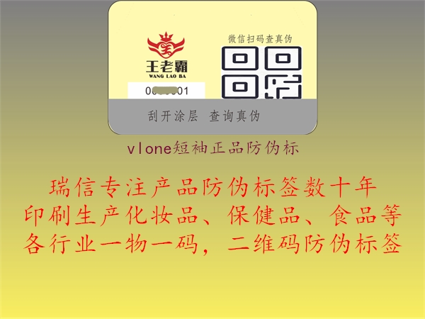 vlone短袖正品防偽標2.jpg