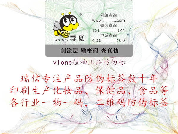 vlone短袖正品防偽標3.jpg