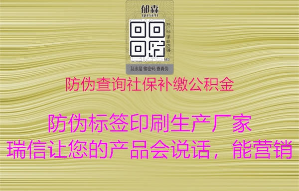 防偽查詢社保補繳公積金1.jpg