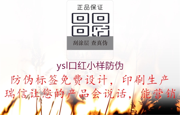 ysl口紅小樣防偽1.jpg