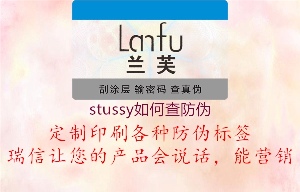 stussy如何查防偽1.jpg