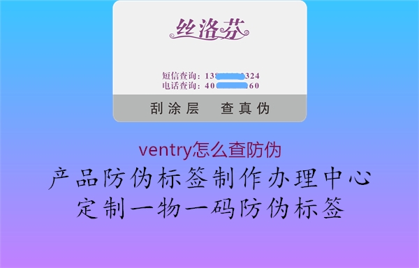 ventry怎么查防偽1.jpg