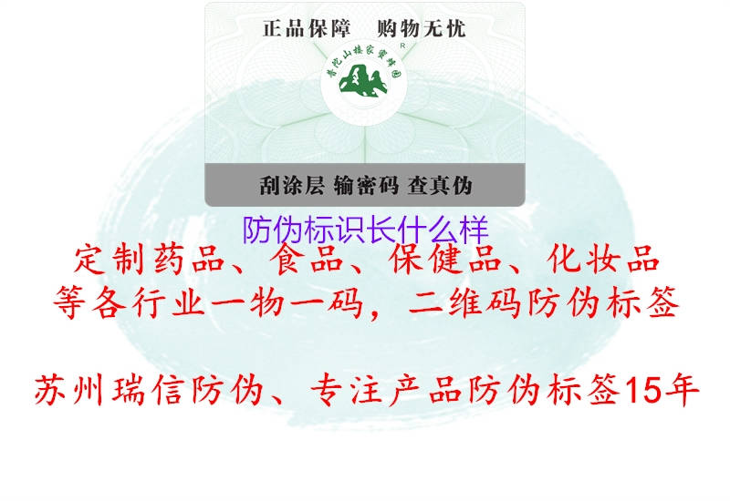 防偽標(biāo)識(shí)長什么樣1.jpg