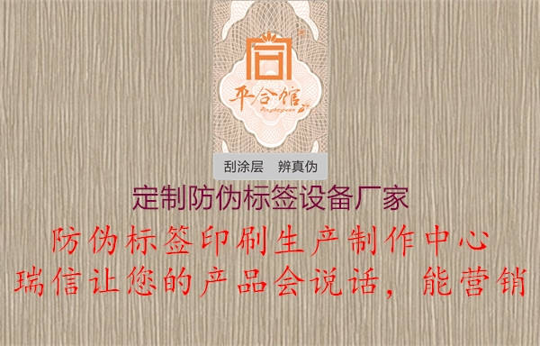 定制防偽標(biāo)簽設(shè)備廠家1.jpg