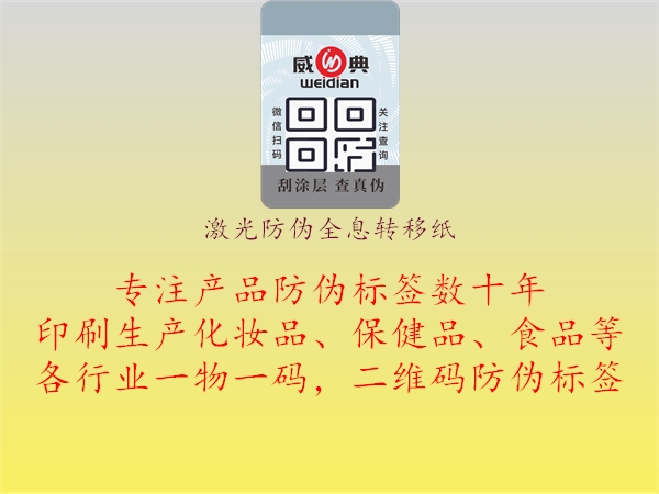 激光防偽全息轉(zhuǎn)移紙2.jpg