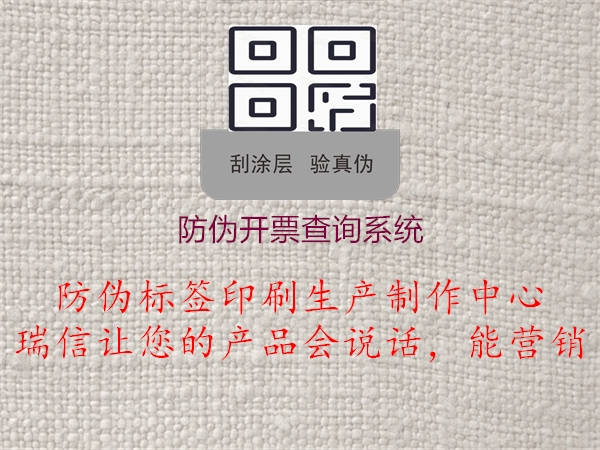 防偽開票查詢系統(tǒng)2.jpg