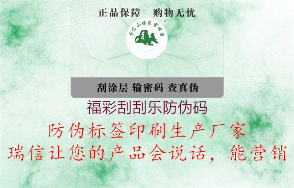 福彩刮刮樂(lè)防偽碼2.jpg