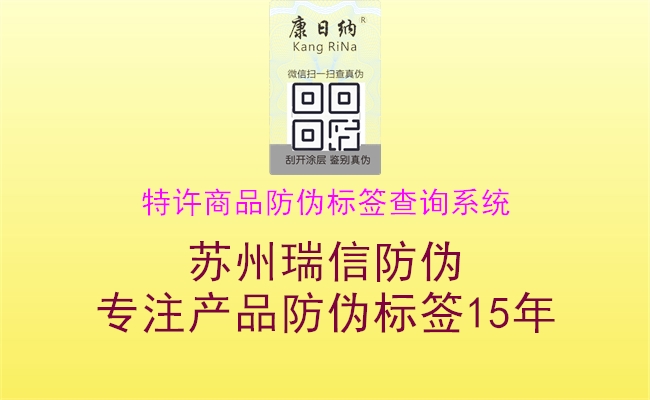 特許商品防偽標(biāo)簽查詢系統(tǒng)1.jpg