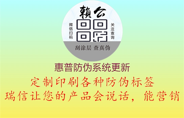 惠普防偽系統(tǒng)更新1.jpg