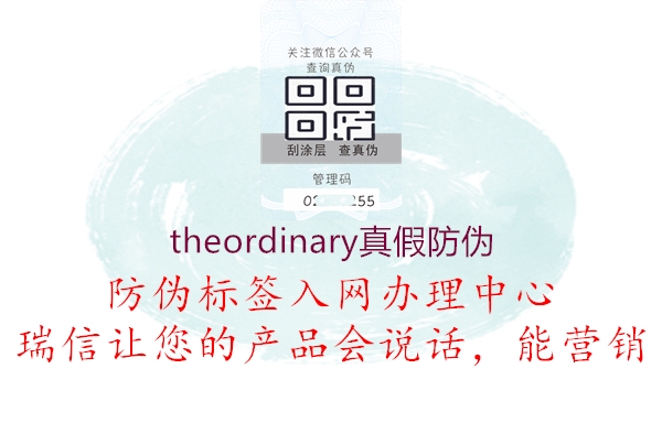 theordinary真假防偽1.jpg