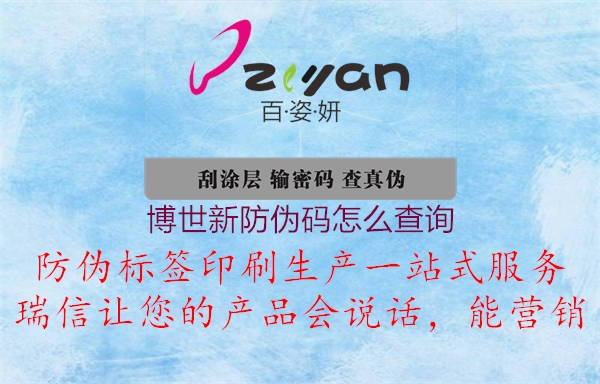 博世新防偽碼怎么查詢(xún)1.jpg