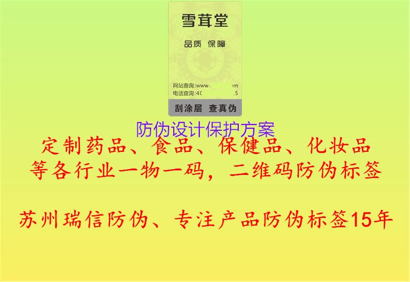 防偽設(shè)計保護方案3.jpg