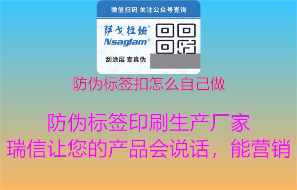 防偽標簽扣怎么自己做2.jpg