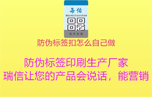 防偽標簽扣怎么自己做1.jpg