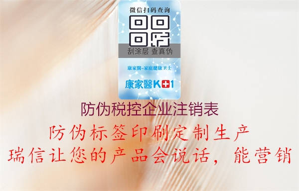 防偽稅控企業(yè)注銷表2.jpg